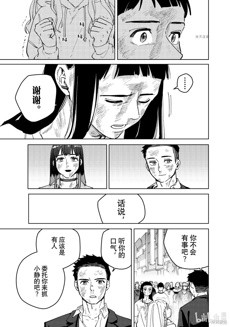 《WIND BREAKER 防风铃》第84话第17页