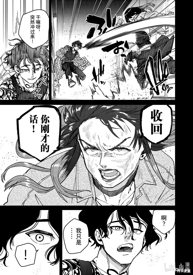 《WIND BREAKER 防风铃》第86话第5页