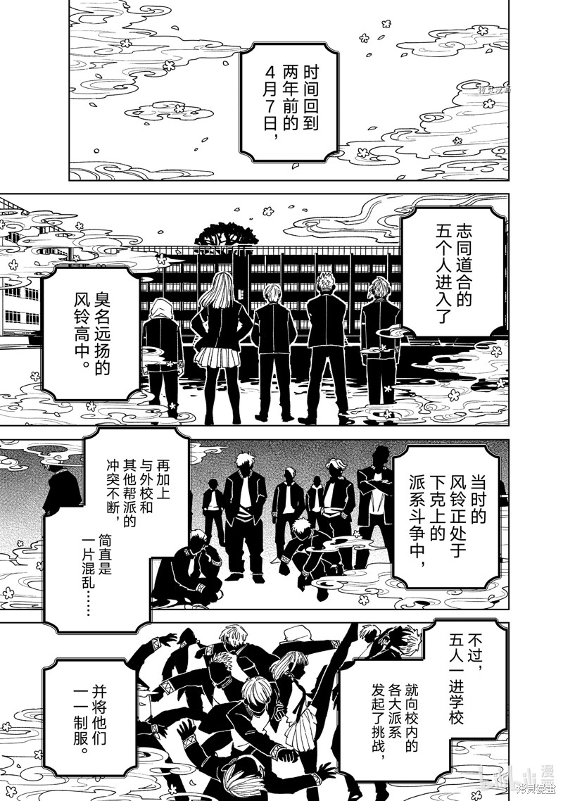 《WIND BREAKER 防风铃》第89话第3页