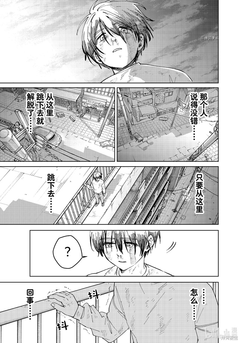 《WIND BREAKER 防风铃》第94话第3页