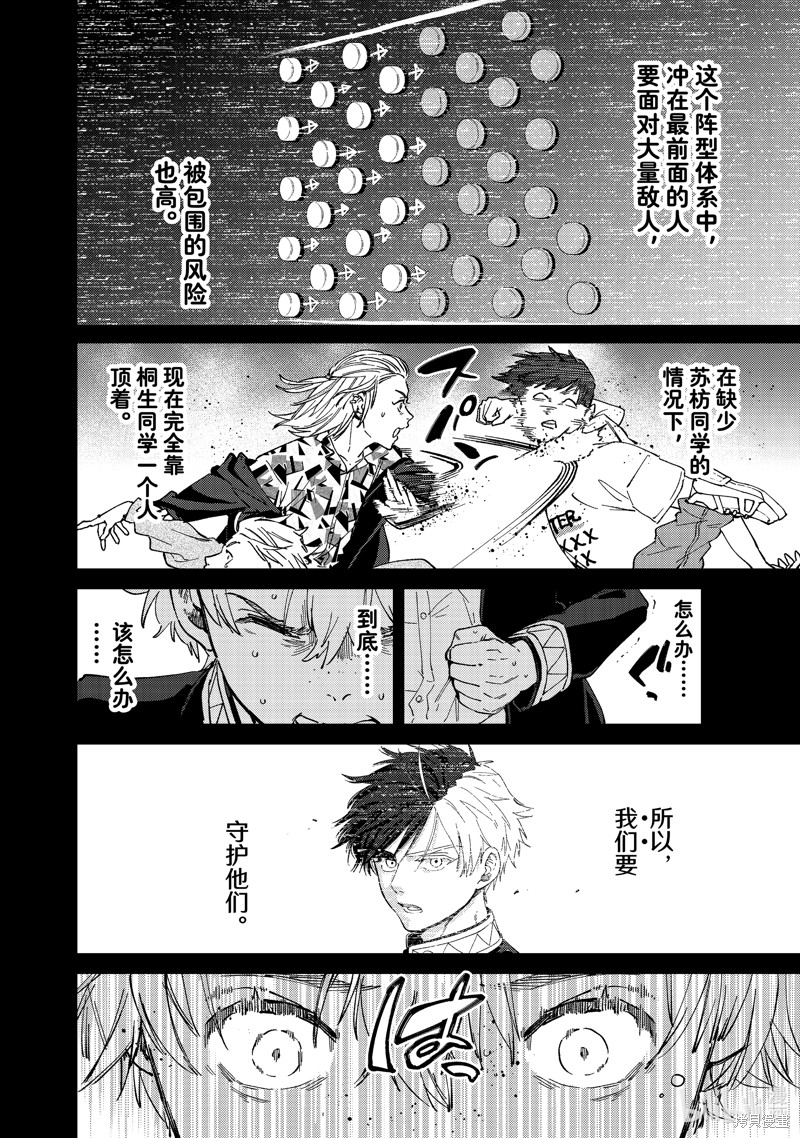 《WIND BREAKER 防风铃》第107话第2页