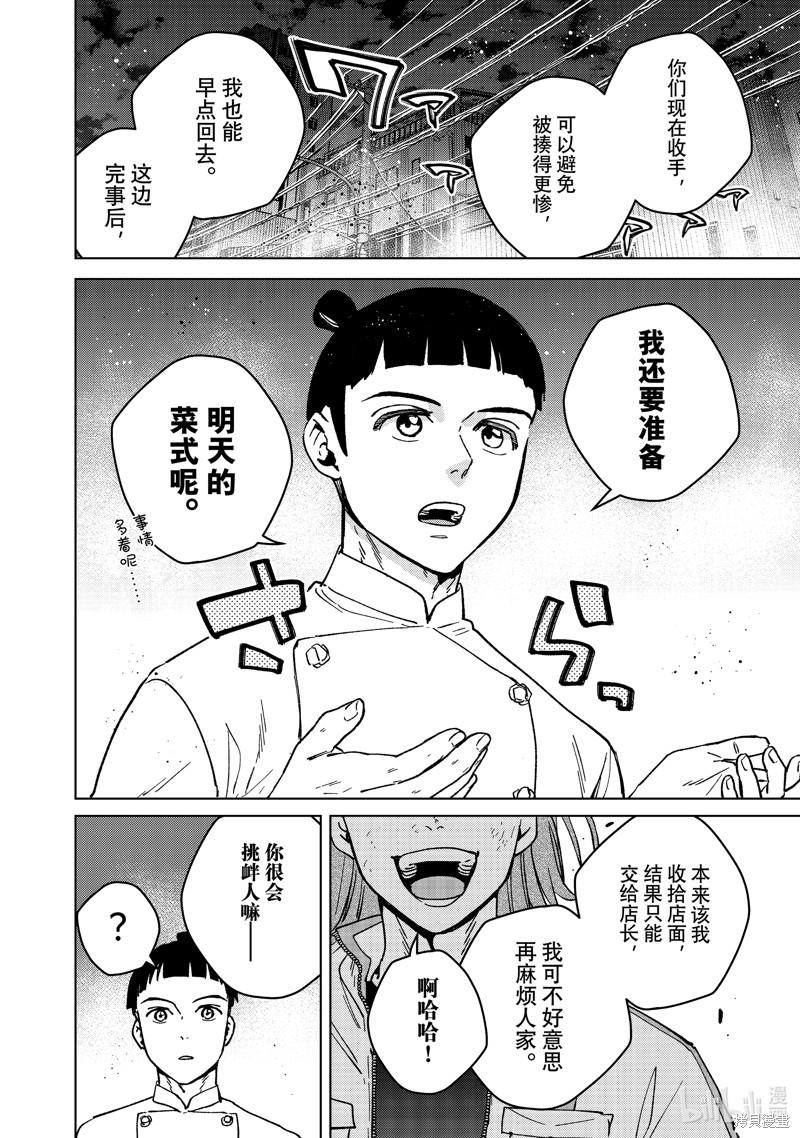 《WIND BREAKER 防风铃》第118话第6页