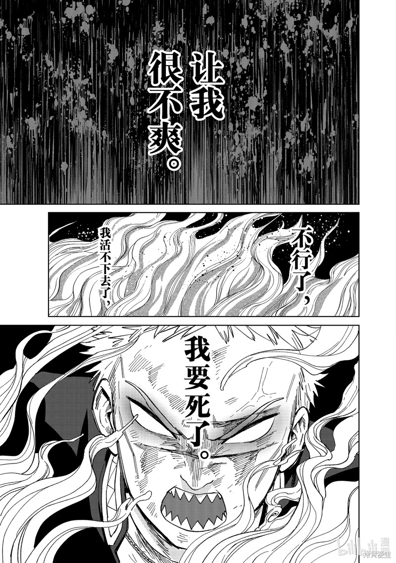 《WIND BREAKER 防风铃》第130话第5页