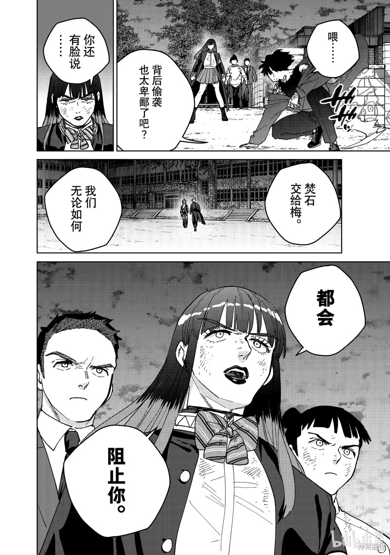 《WIND BREAKER 防风铃》第134话第12页