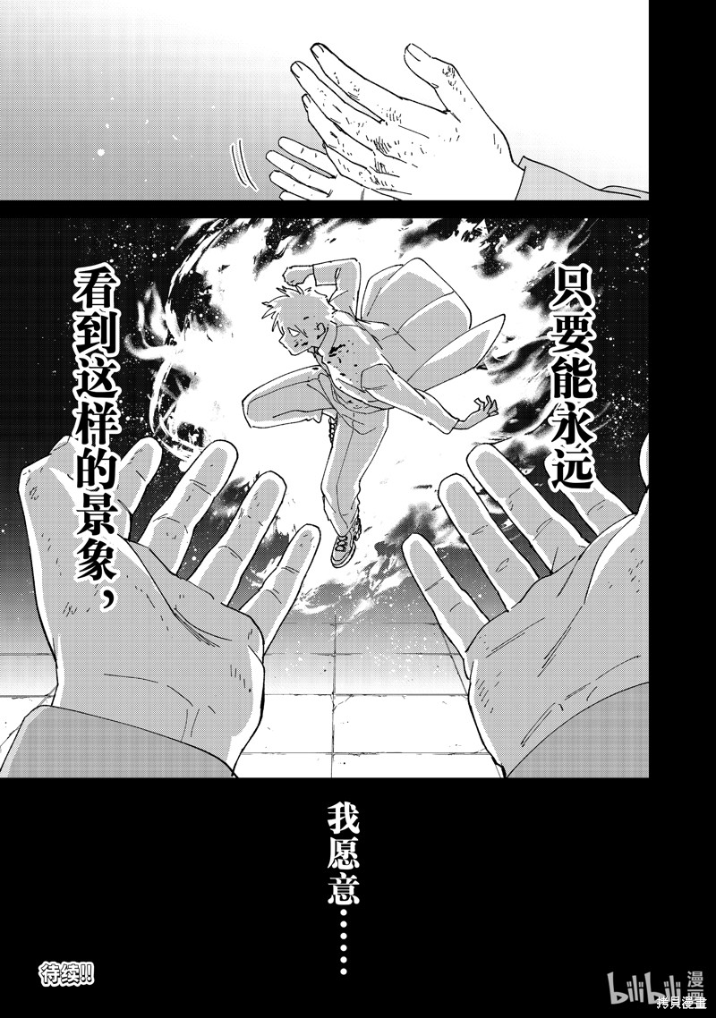 《WIND BREAKER 防风铃》第142话第23页