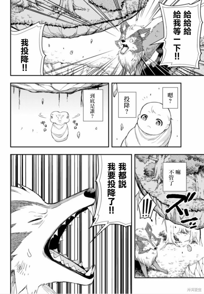 《其实，我乃最强?》第01话第29页