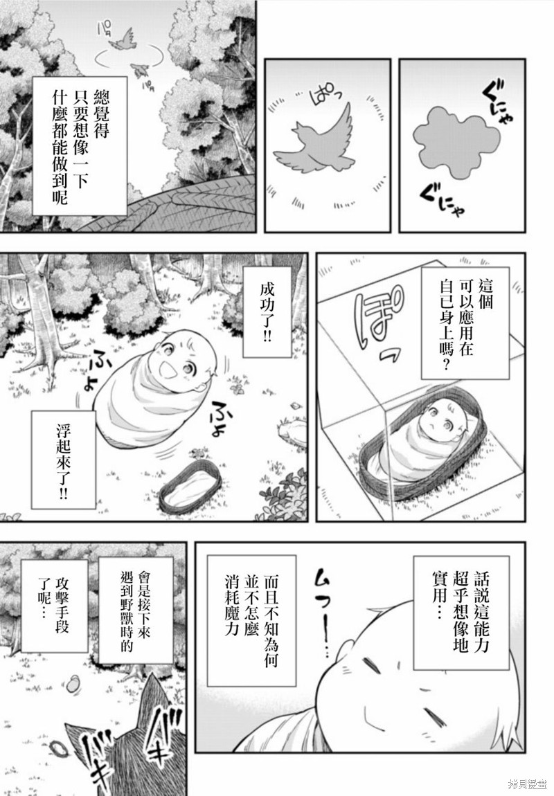 《其实，我乃最强?》第01话第21页