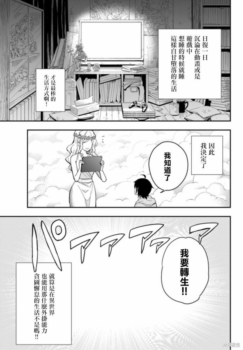 《其实，我乃最强?》第01话第7页