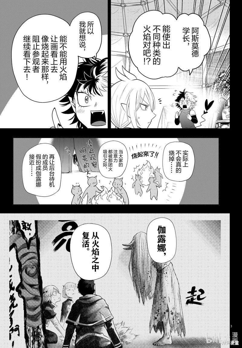 《入间同学入魔了》第348话第3页