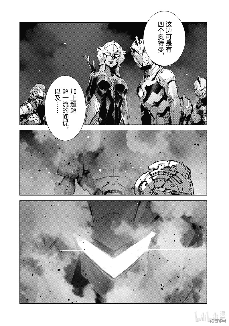 《ULTRAMAN》第135话第21页