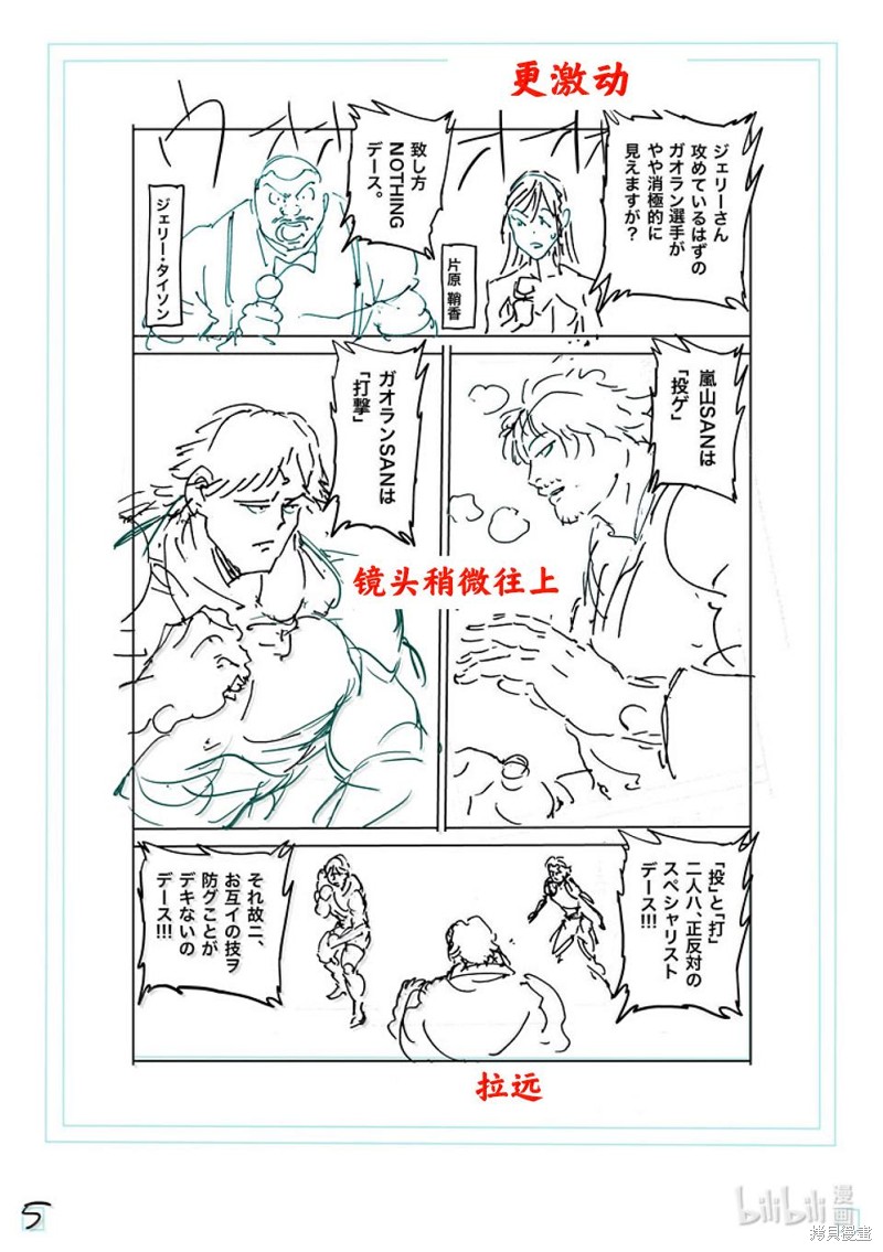 《拳愿奥米迦》第261话第25页