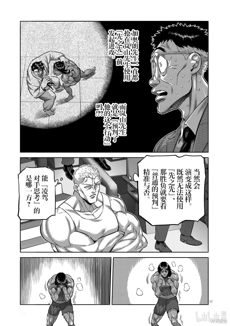 《拳愿奥米迦》第261话第17页