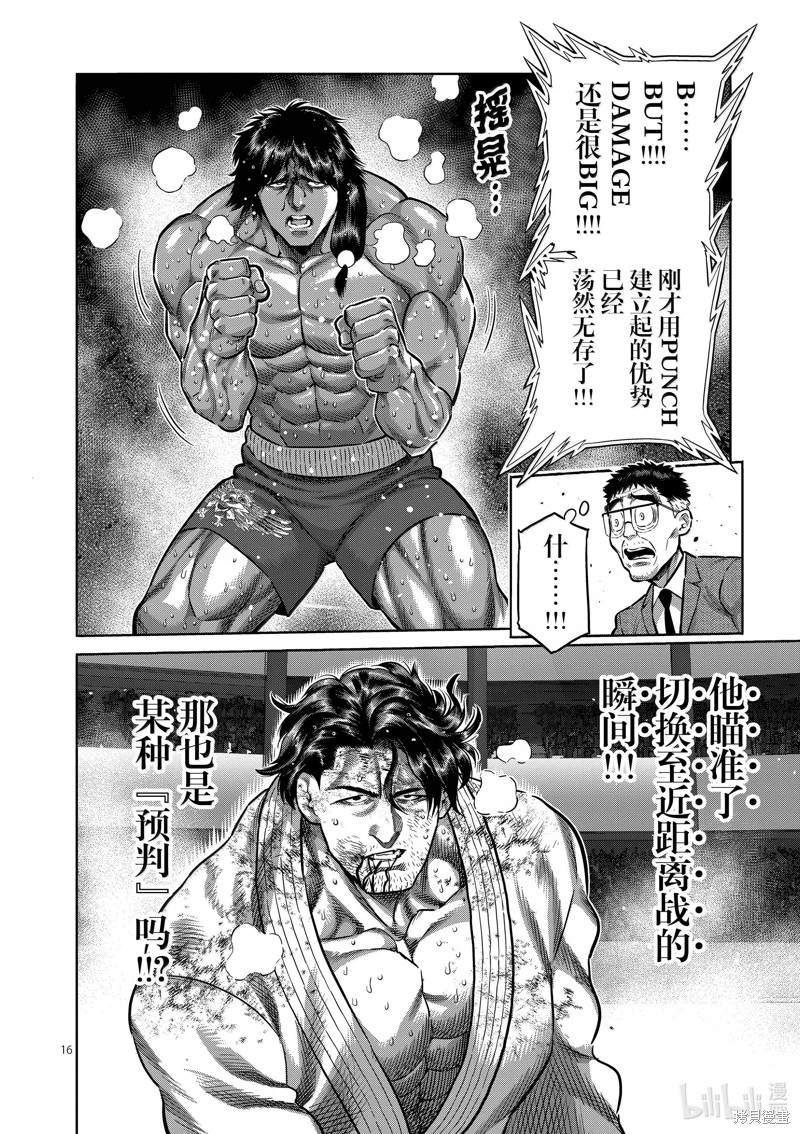 《拳愿奥米迦》第261话第16页