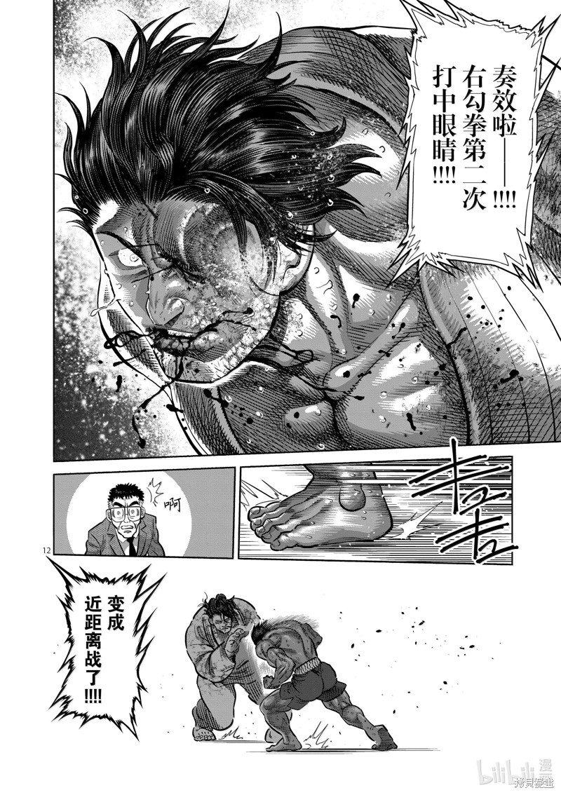 《拳愿奥米迦》第261话第12页