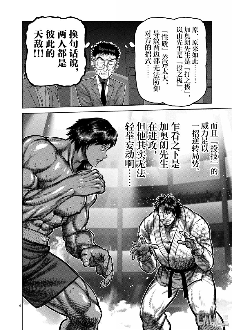 《拳愿奥米迦》第261话第6页