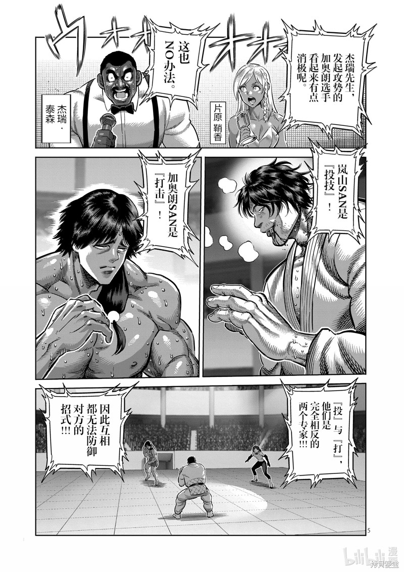 《拳愿奥米迦》第261话第5页