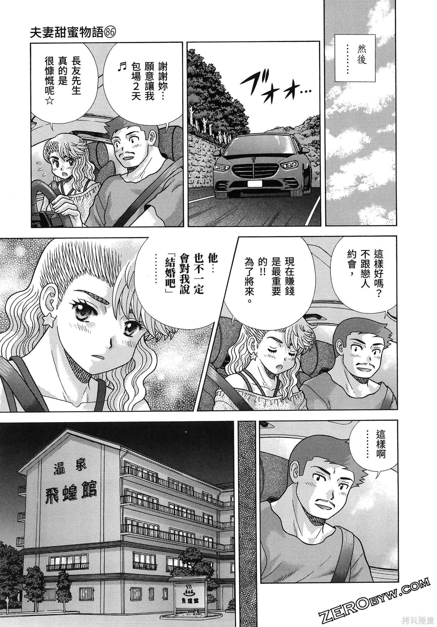 《夫妻成长日记》第86话第93页