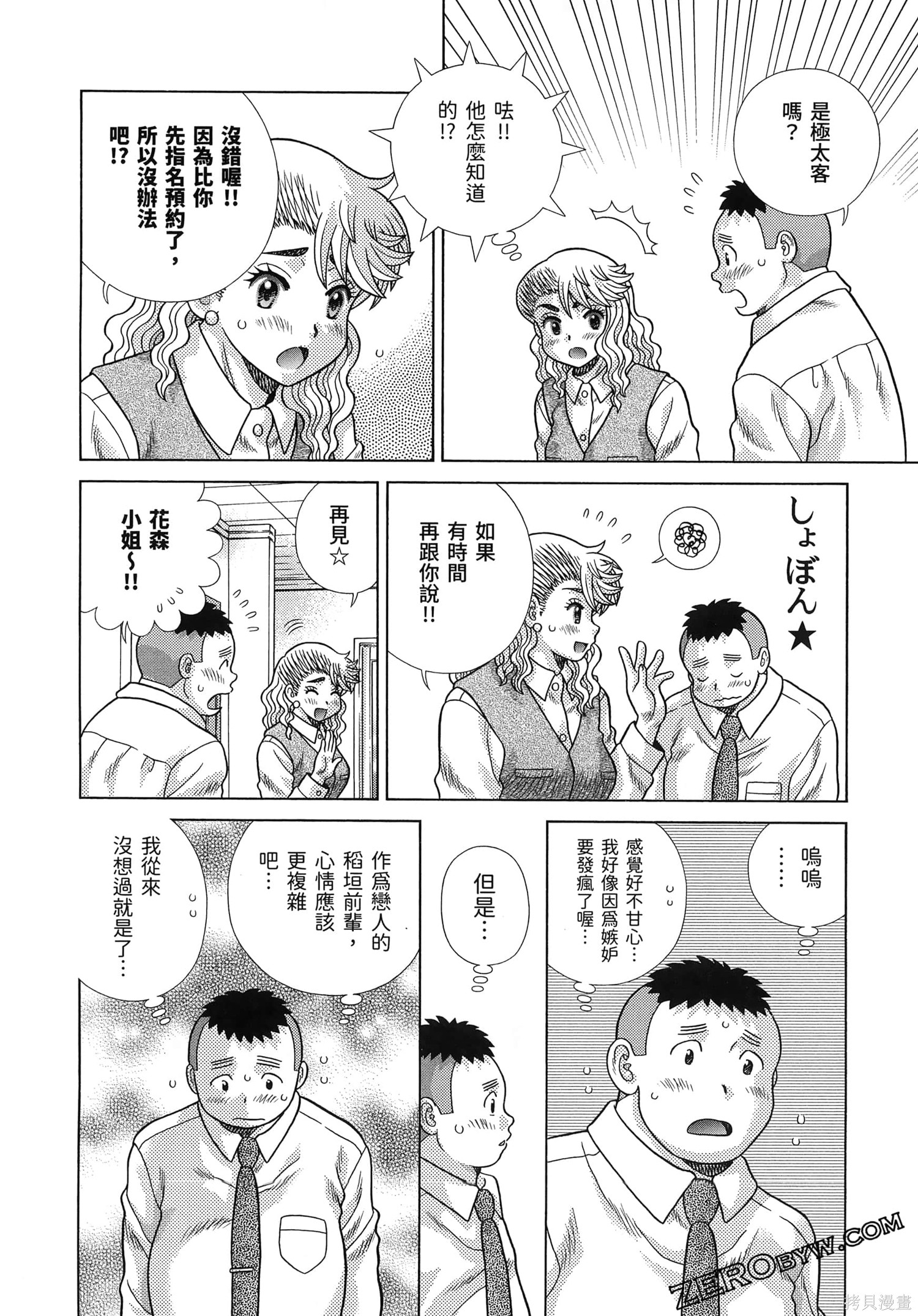 《夫妻成长日记》第86话第92页