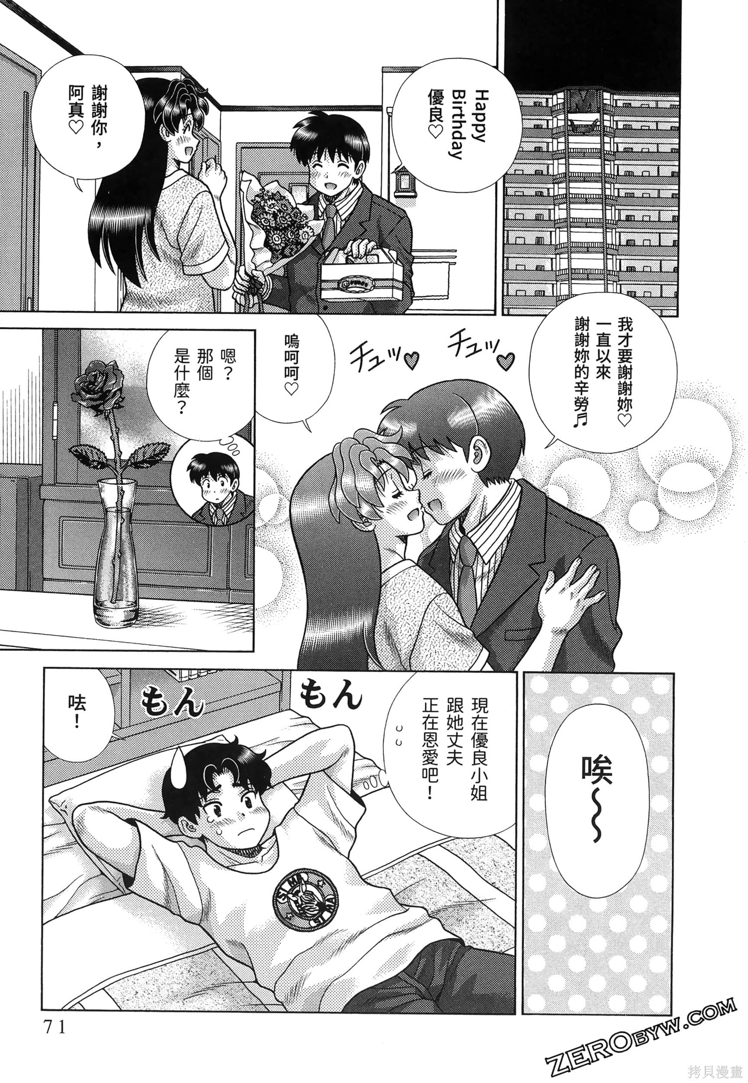 《夫妻成长日记》第86话第75页