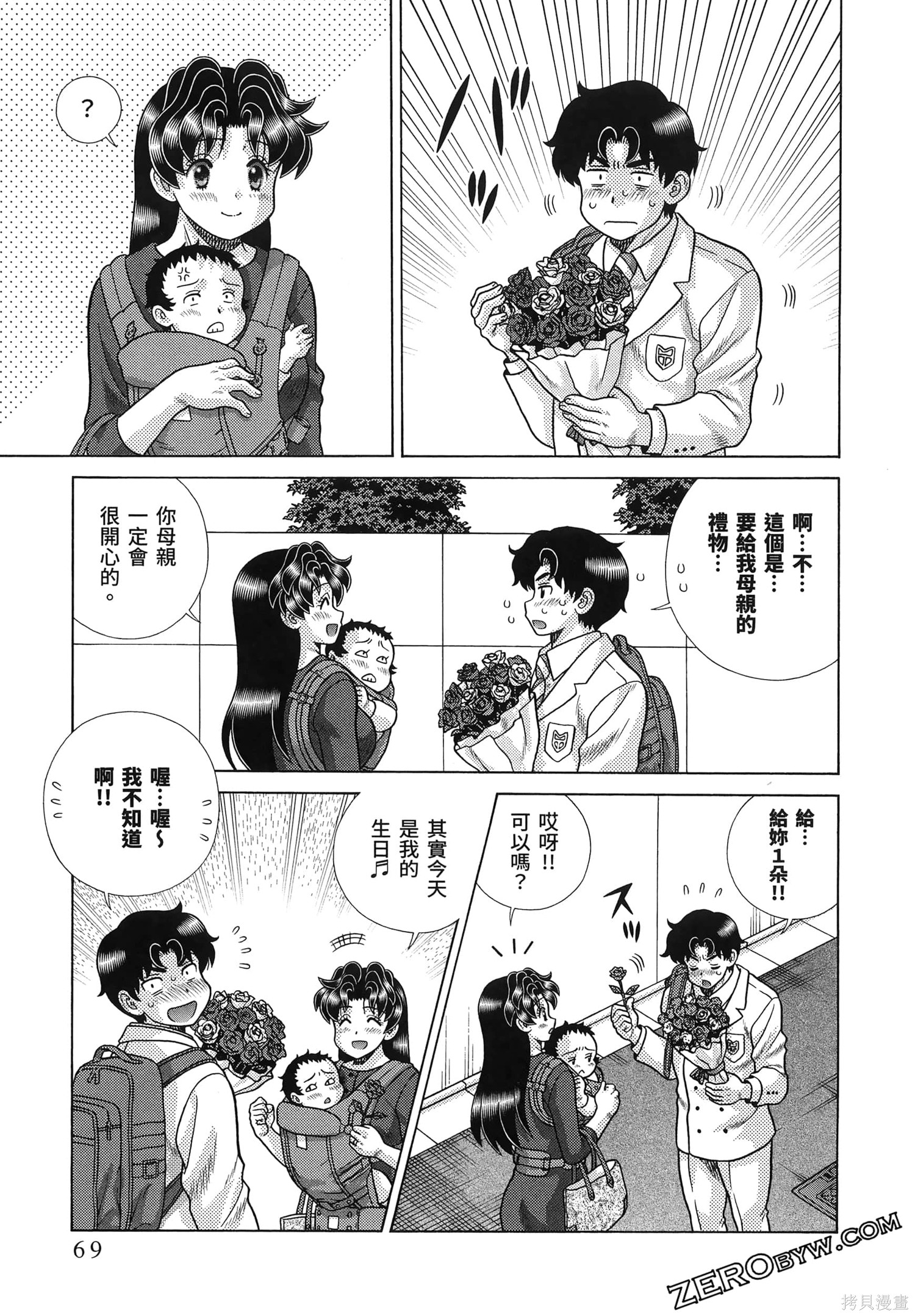 《夫妻成长日记》第86话第73页