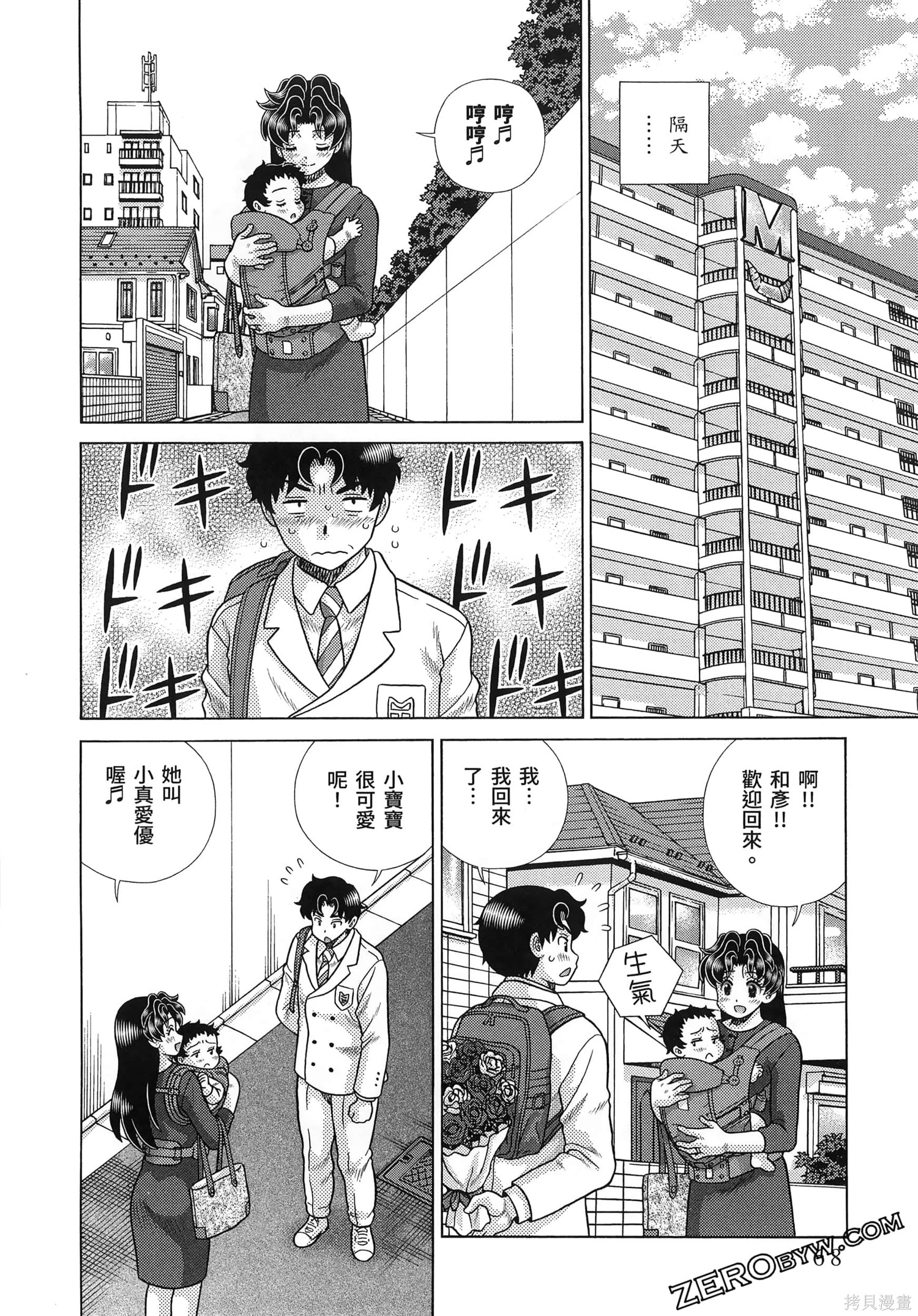 《夫妻成长日记》第86话第72页