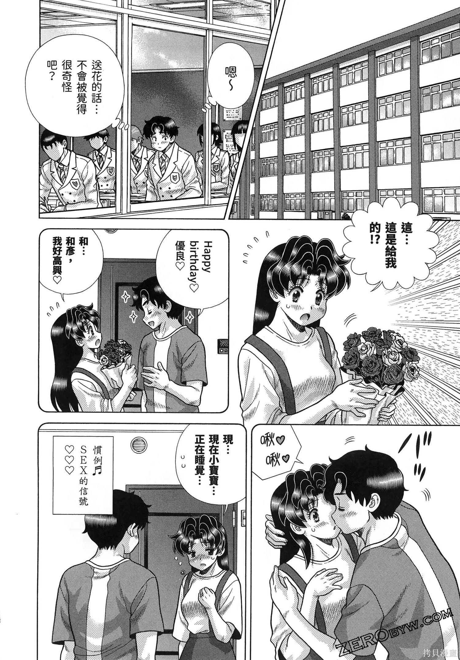 《夫妻成长日记》第86话第66页