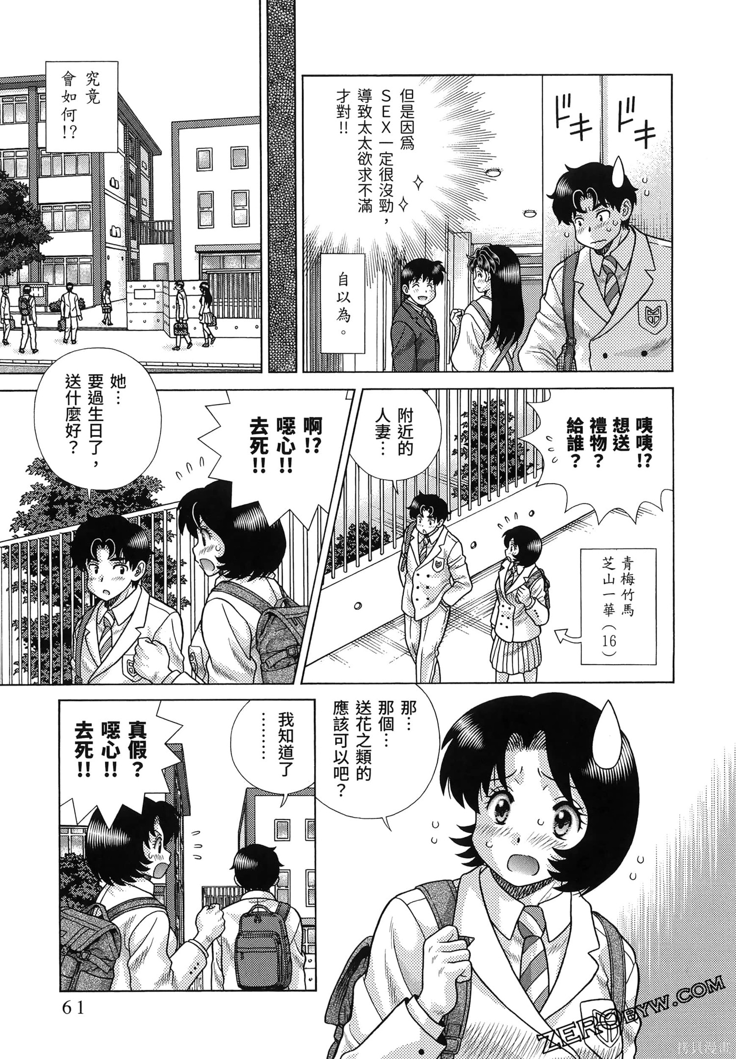 《夫妻成长日记》第86话第65页