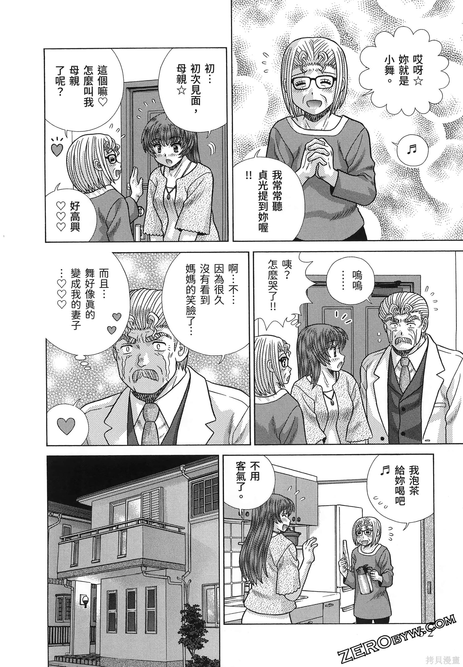 《夫妻成长日记》第86话第56页