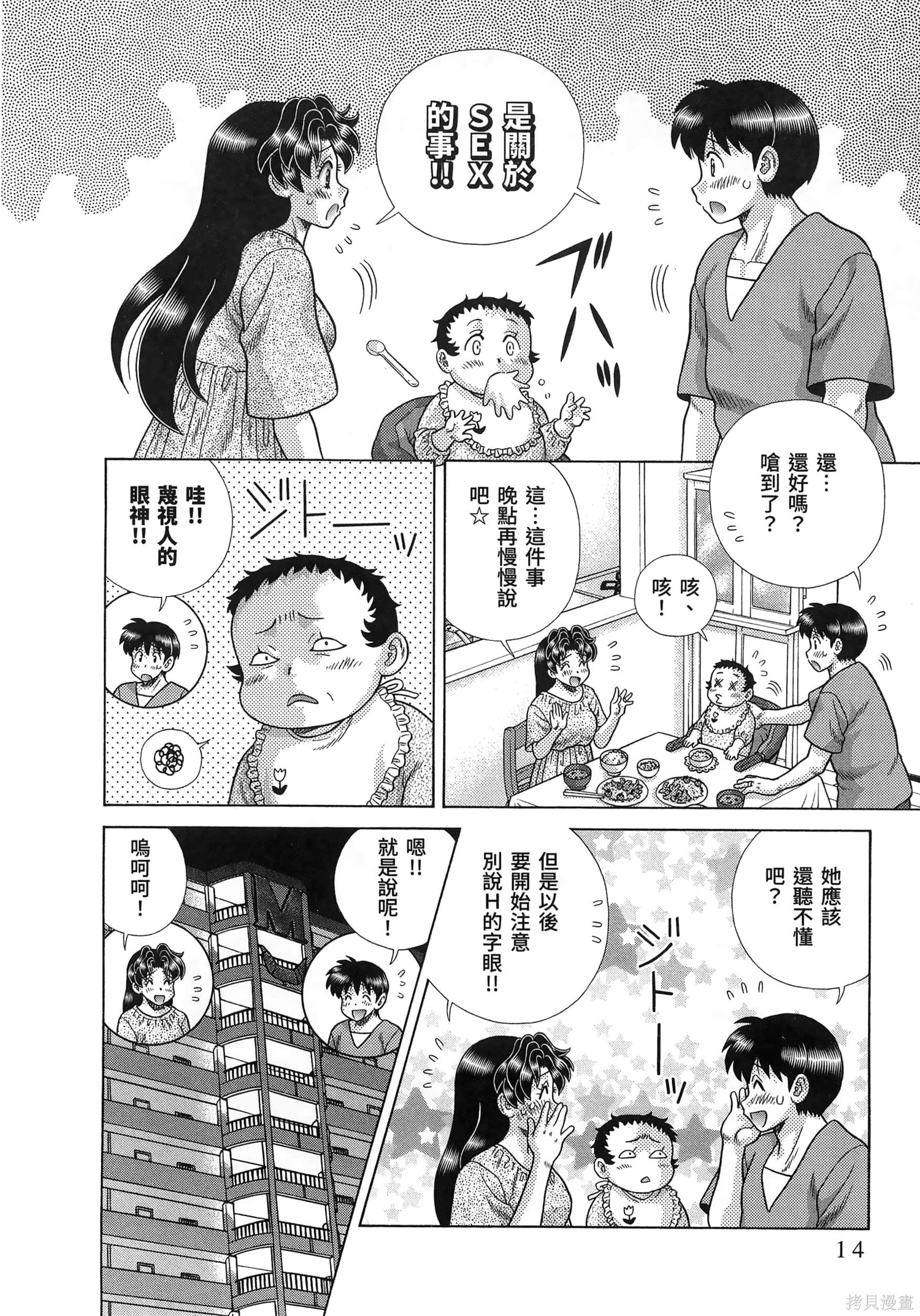 《夫妻成长日记》第86话第18页