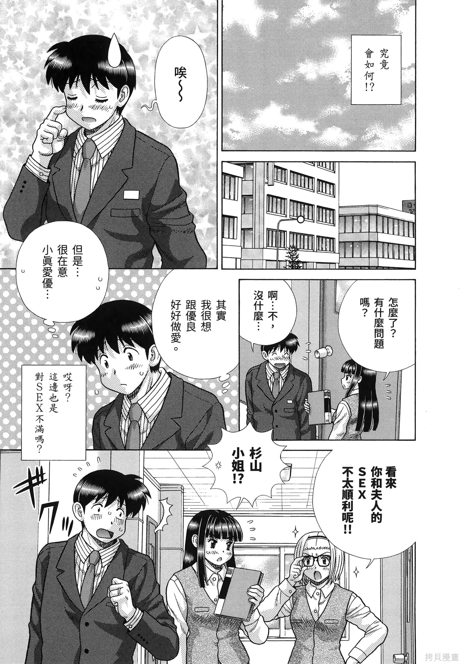 《夫妻成长日记》第86话第15页