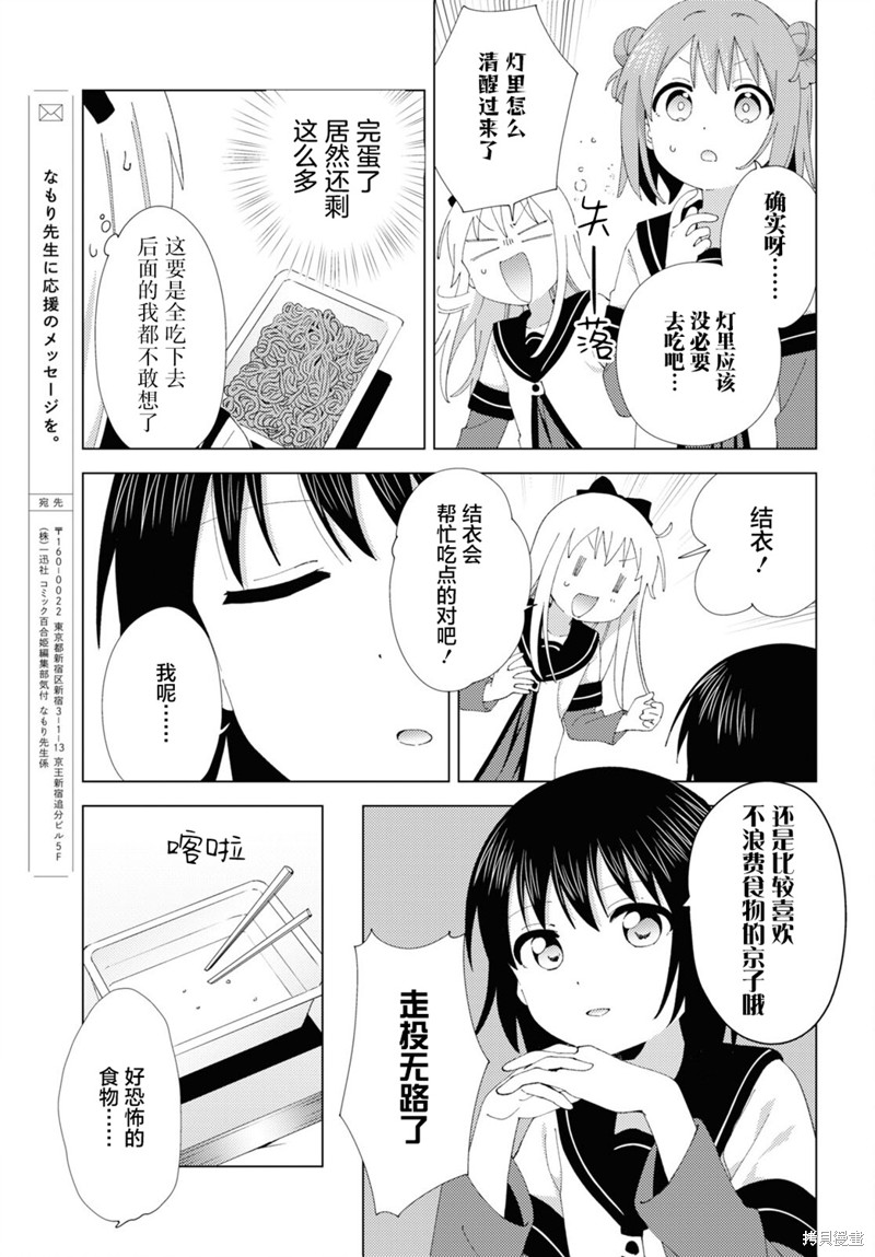 《摇曳百合》第206话第11页