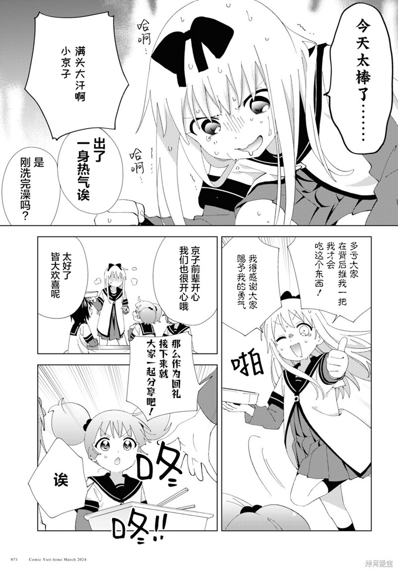 《摇曳百合》第206话第9页