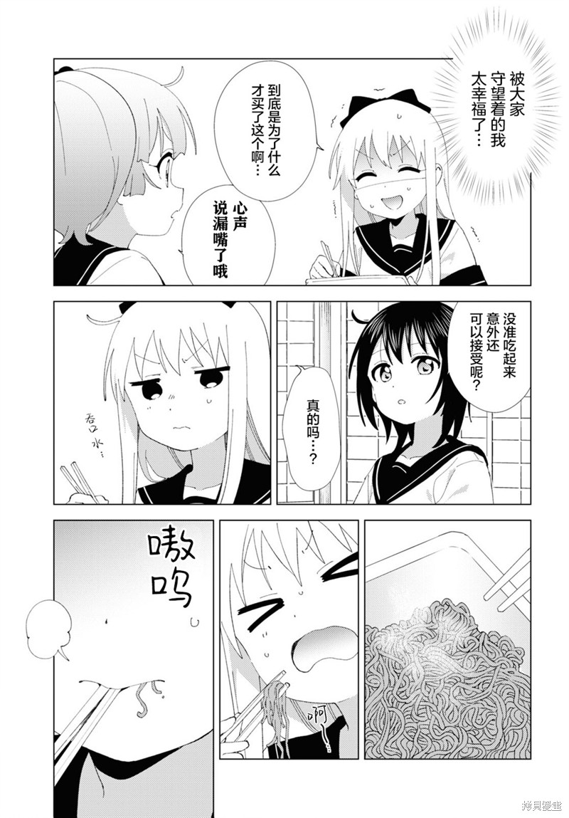 《摇曳百合》第206话第7页