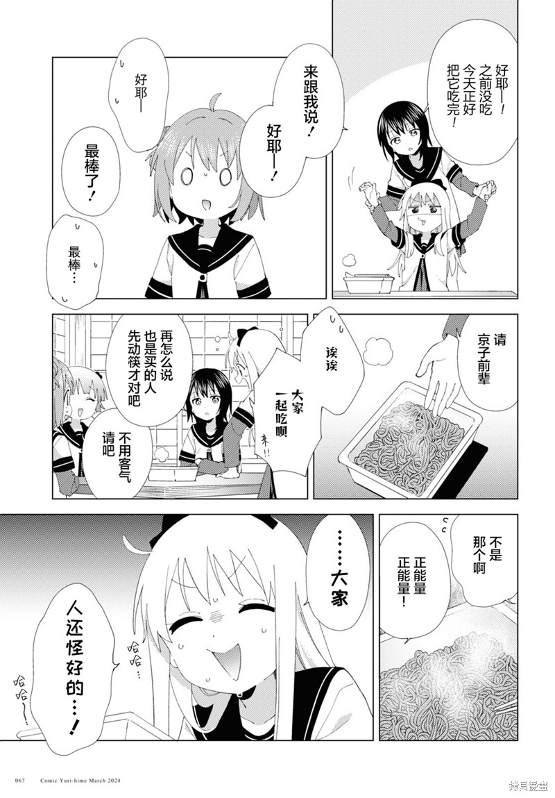 《摇曳百合》第206话第5页