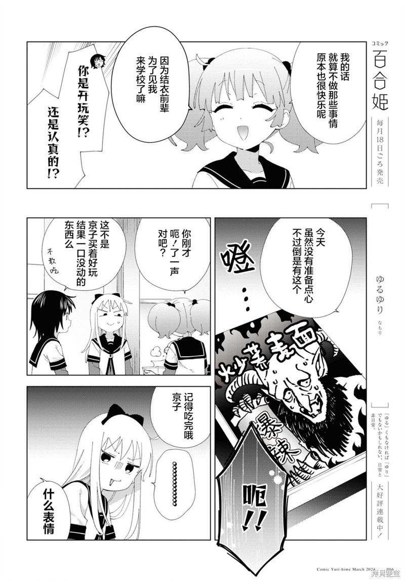 《摇曳百合》第206话第4页