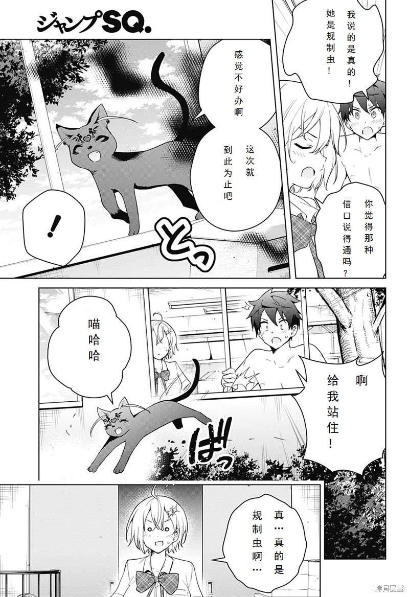 《弩级战队HXEROS》第48话第25页