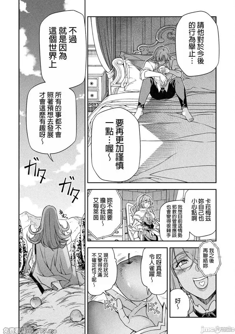 《DRAWING 最强漫画家利用绘画技能在异世界开无双！》第102话第8页