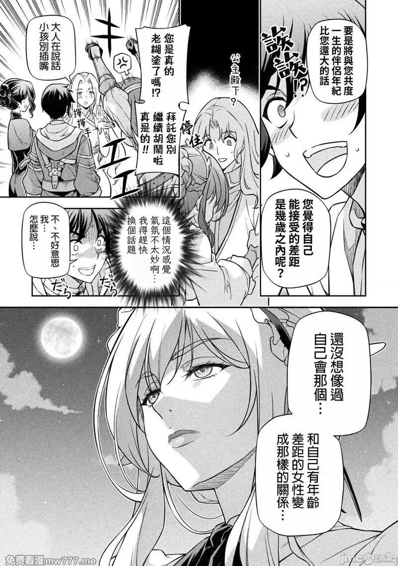 《DRAWING 最强漫画家利用绘画技能在异世界开无双！》第103话第13页