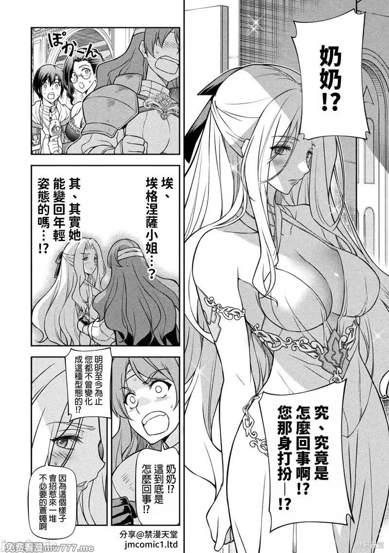 《DRAWING 最强漫画家利用绘画技能在异世界开无双！》第103话第10页