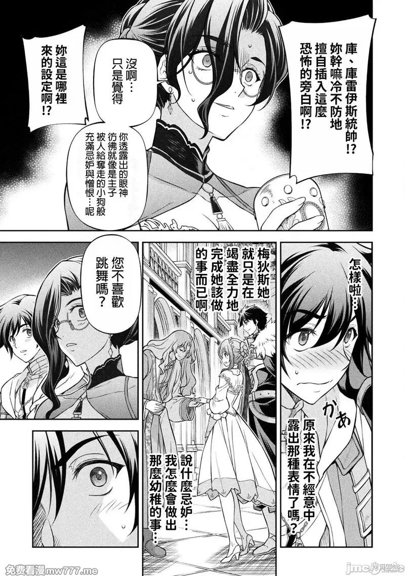 《DRAWING 最强漫画家利用绘画技能在异世界开无双！》第103话第7页