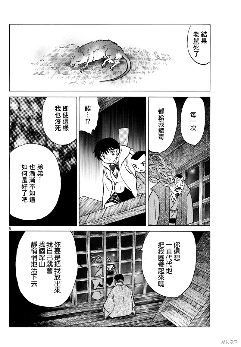 《摩绪》第228话第5页