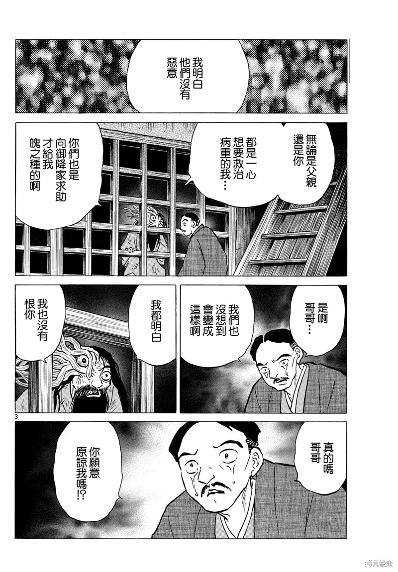 《摩绪》第228话第3页