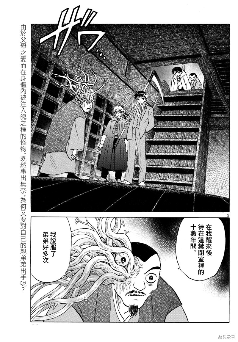 《摩绪》第228话第2页