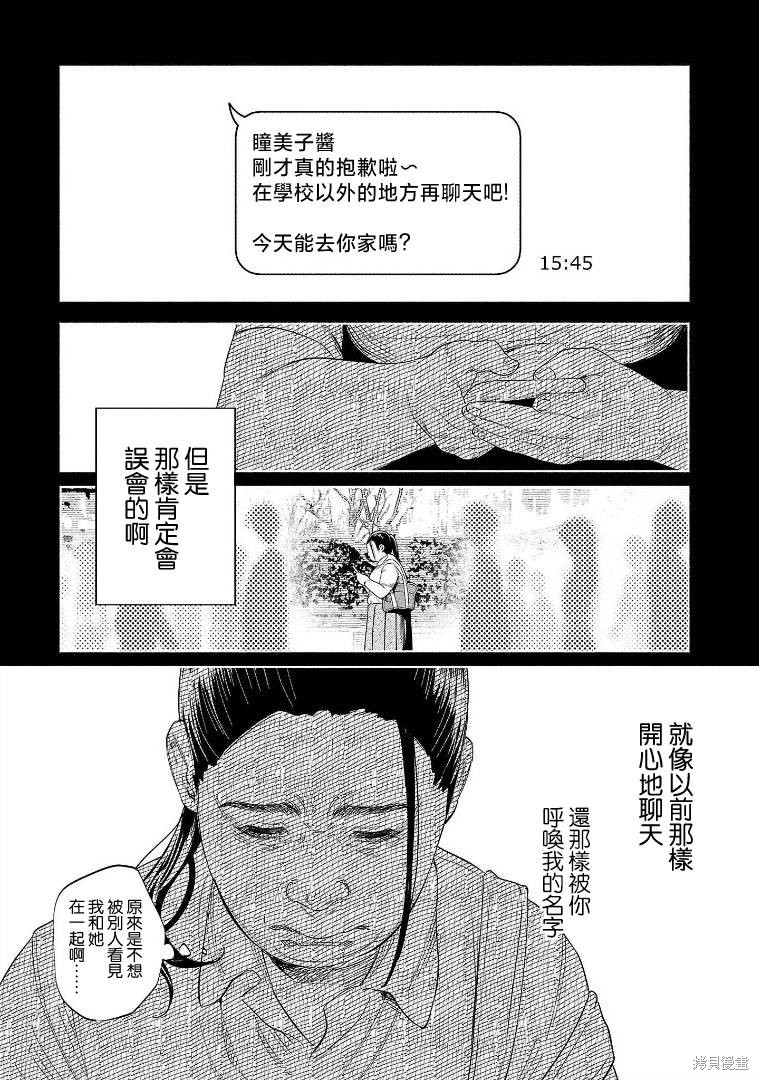 《被你所爱、真的很痛》第49话第18页