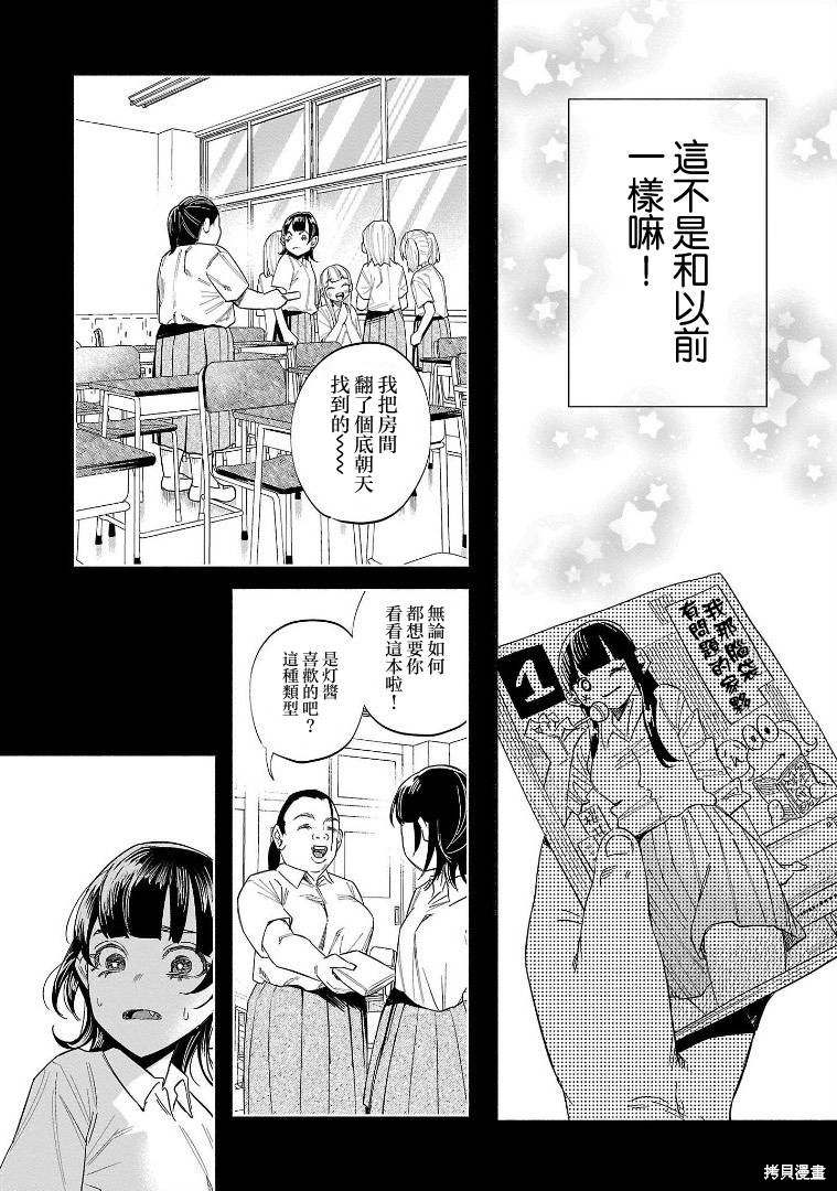 《被你所爱、真的很痛》第49话第15页