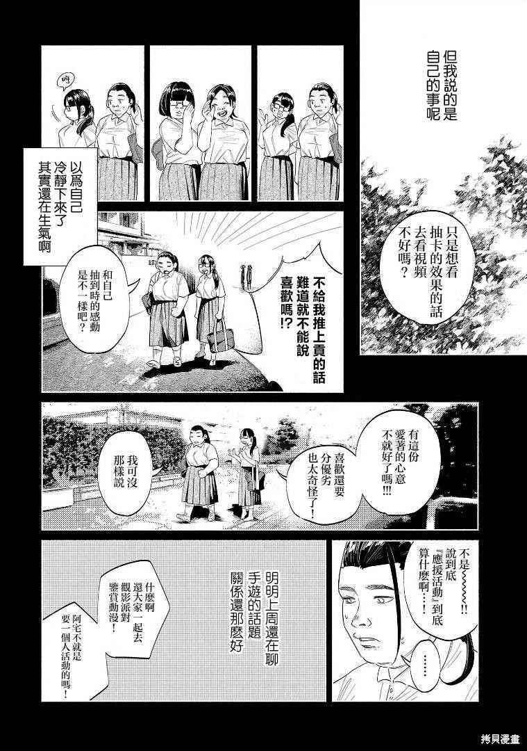 《被你所爱、真的很痛》第49话第8页