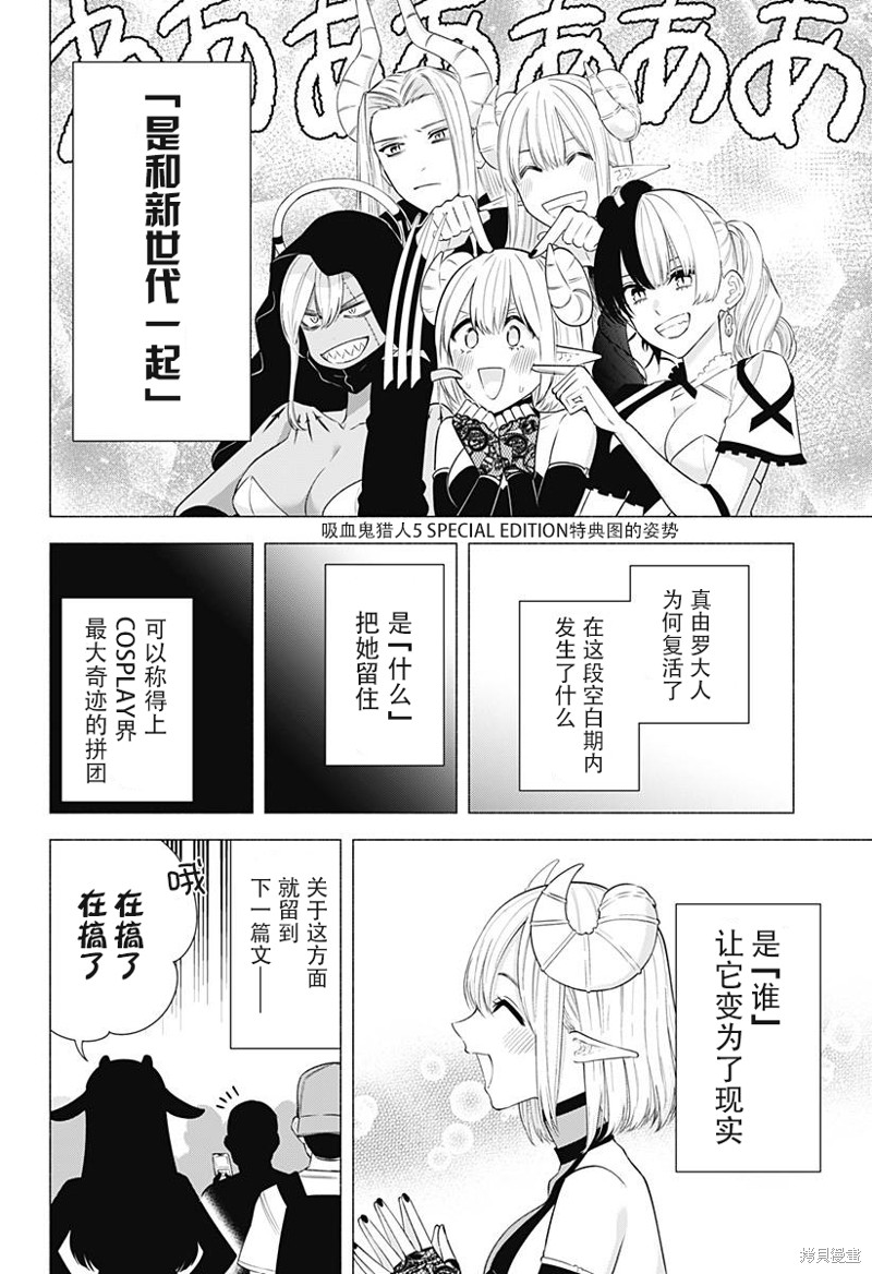 《2.5次元的诱惑》第158话第18页