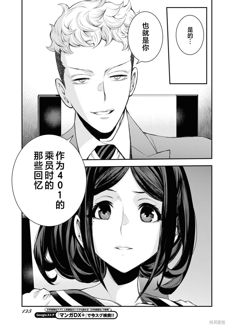 《苍蓝钢铁的琶音》第157话第29页