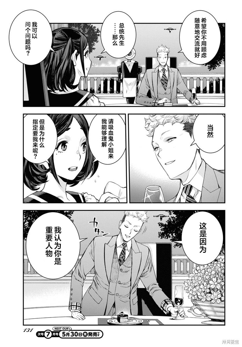 《苍蓝钢铁的琶音》第157话第25页