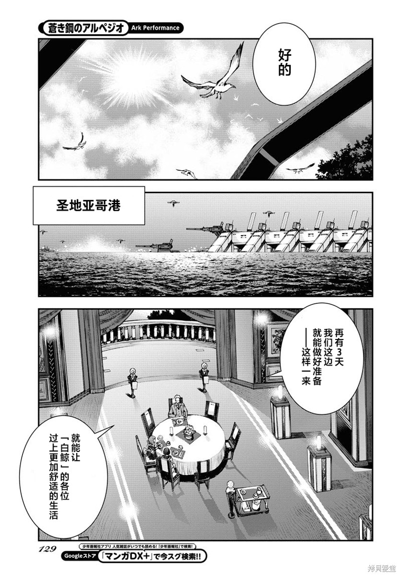 《苍蓝钢铁的琶音》第157话第23页